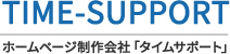 タイムサポート
